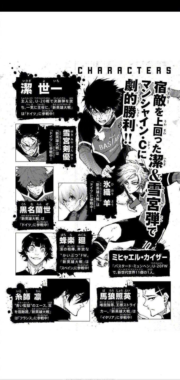 《蓝色监狱》漫画单行本最新第24卷附录