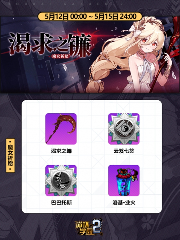 《崩坏学园2》因坦斯小黑屋全新玩法上线