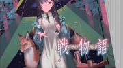 （最热）西尾维新最新刊《战物语》剧透
