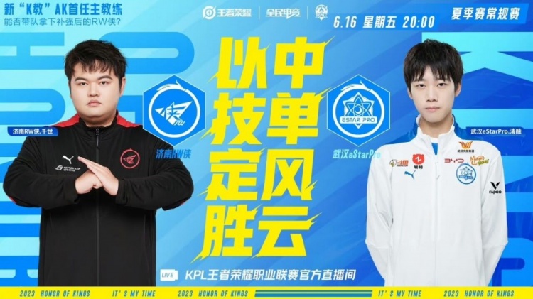 《王者荣耀》2023 KPL夏季赛赛报：花云黄忠关键失误痛失好局！eStar抓住机会逆风翻盘拿下胜利