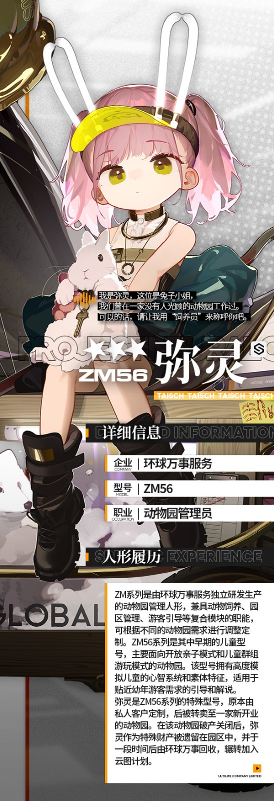 《少女前线：云图计划》全新人形弥灵即将实装！