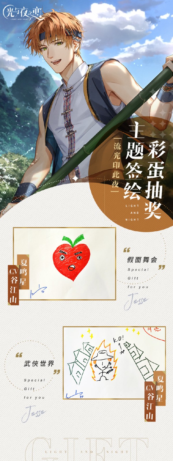 《光与夜之恋》二周年配音老师签绘主题回顾