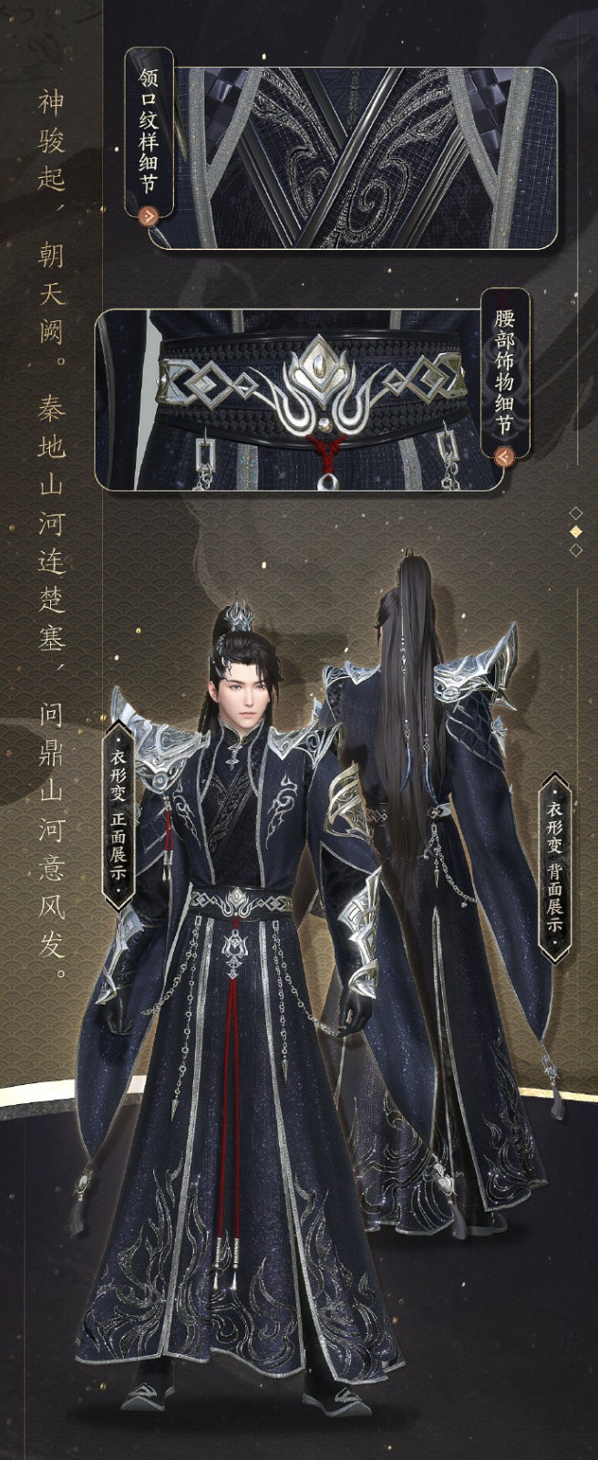 《逆水寒》冠军华服「问鼎天阙」上线