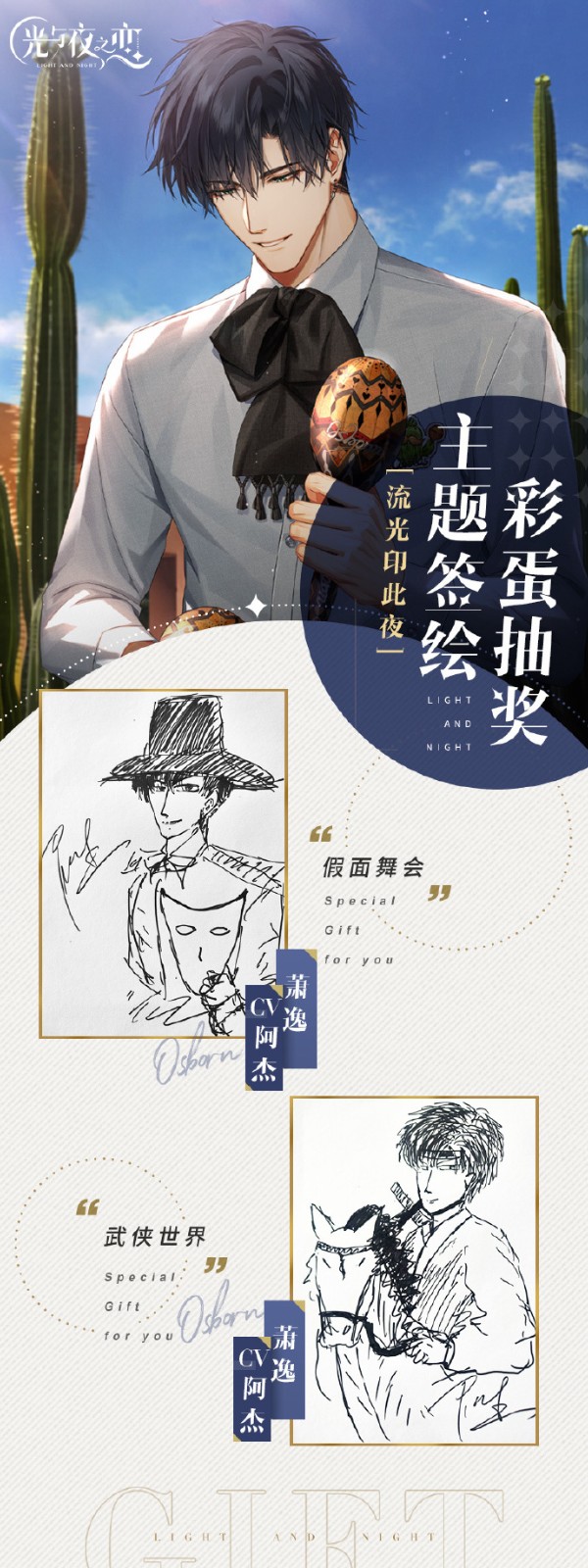 《光与夜之恋》二周年配音老师签绘主题回顾
