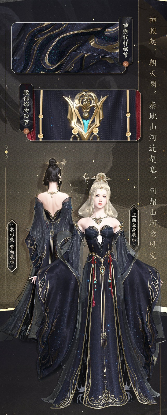 《逆水寒》冠军华服「问鼎天阙」上线