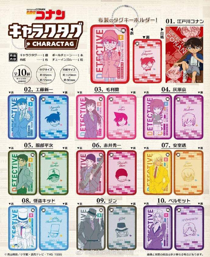 《名侦探柯南》布制钥匙扣7月10日发行