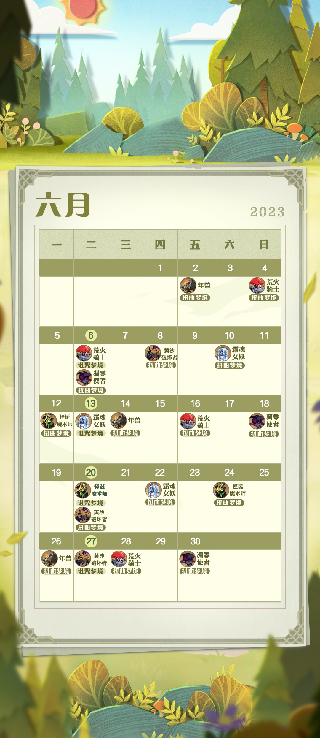 《剑与远征》六月专属活动日历