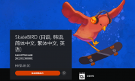 （专题）街上最靓的鸟！《滑板小鸟》现已登陆PS4和PS5主机