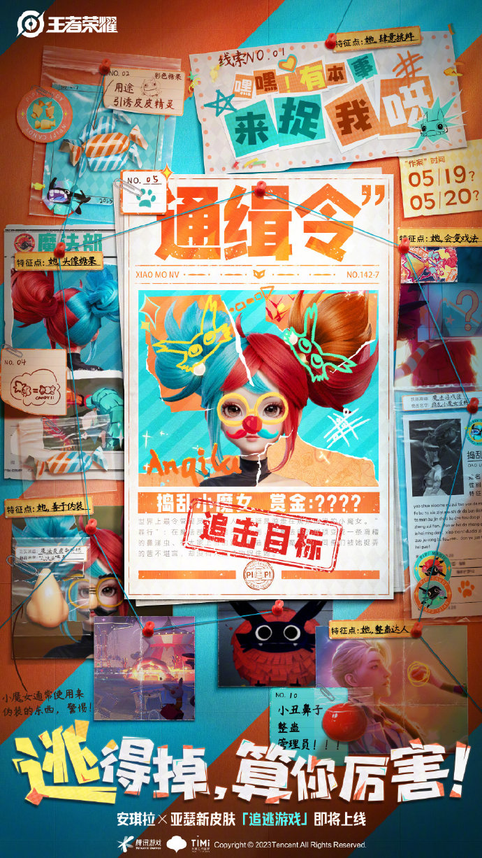 《王者荣耀》安琪拉亚瑟520限定皮肤主题曝光