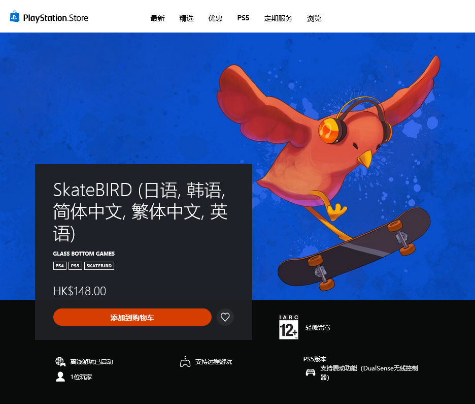 街上最靓的鸟！《滑板小鸟》现已登陆PS4和PS5主机
