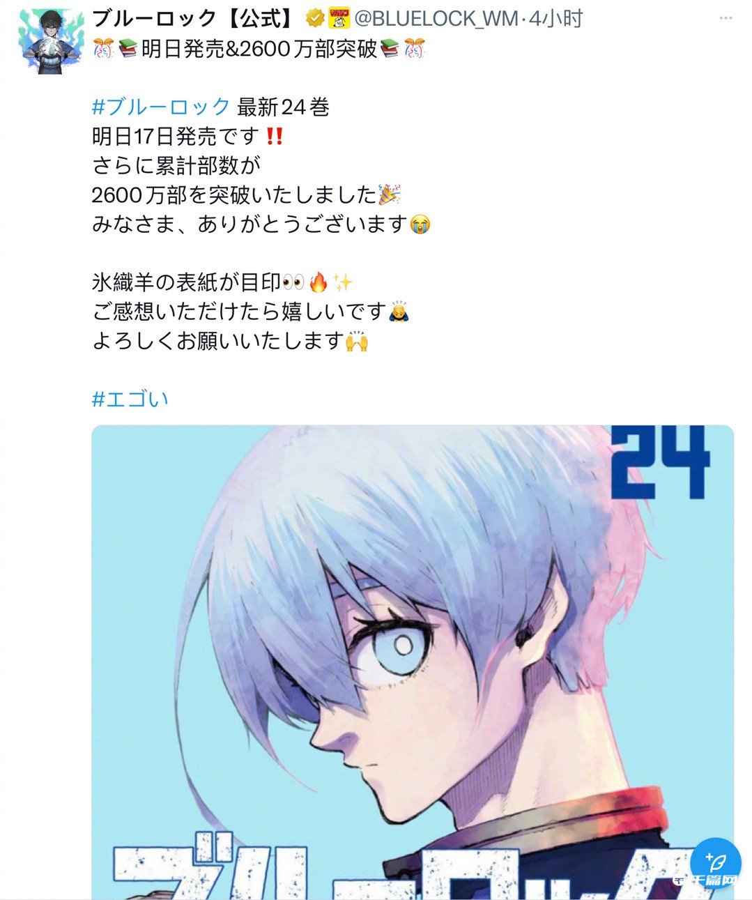 《蓝色监狱》漫画单行本最新第24卷附录