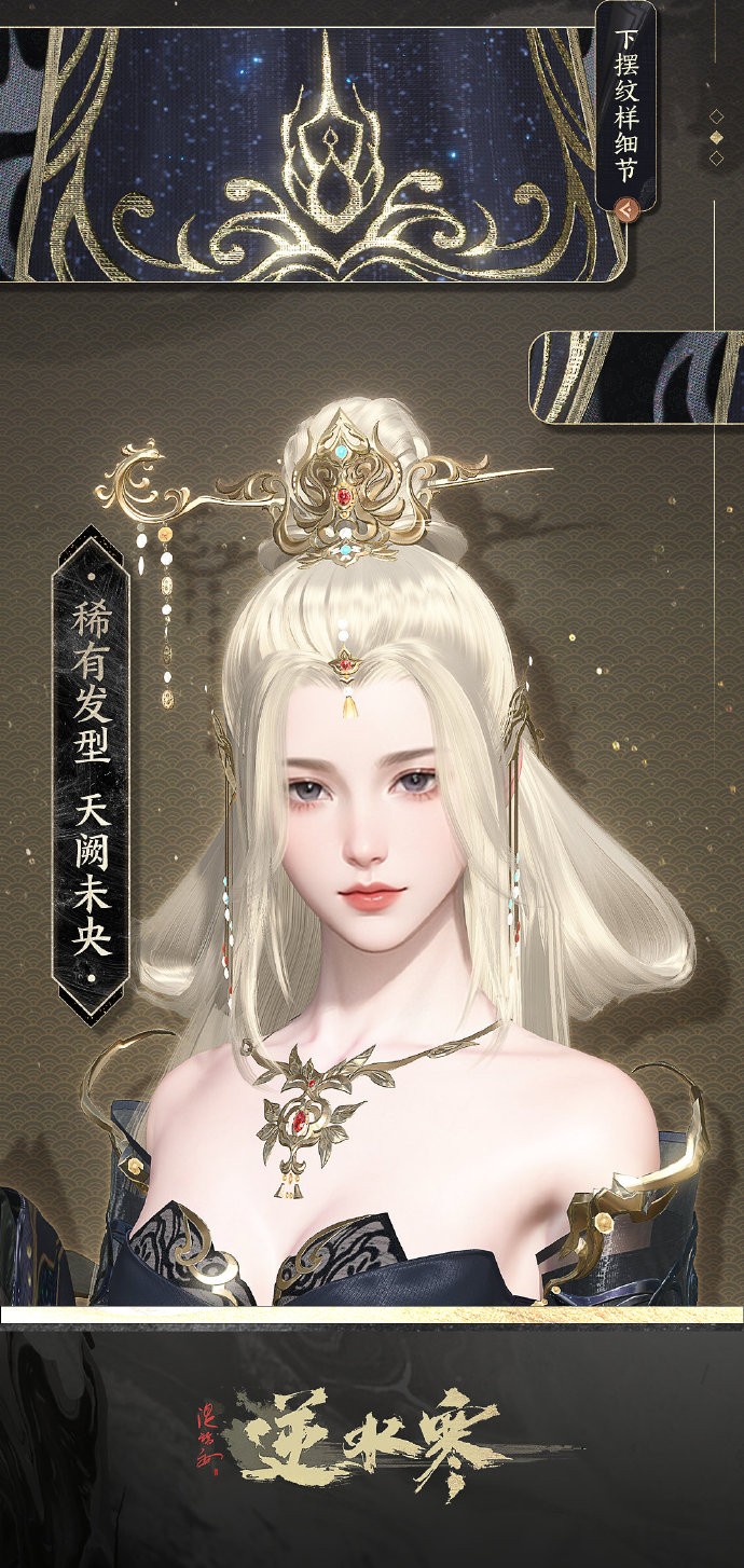 《逆水寒》冠军华服「问鼎天阙」上线