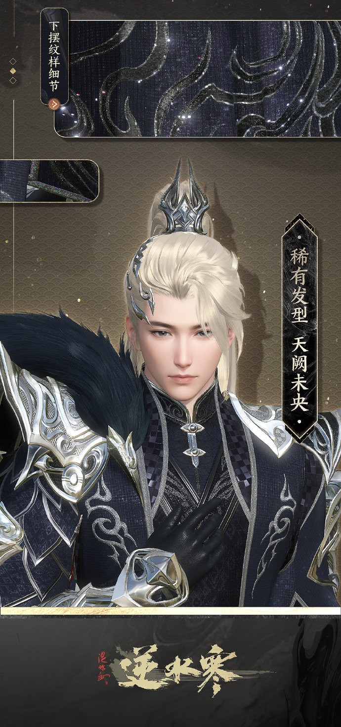 《逆水寒》冠军华服「问鼎天阙」上线