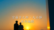 （焦点）喜剧《我们离婚吧》发布中字预告，定档6.22播出