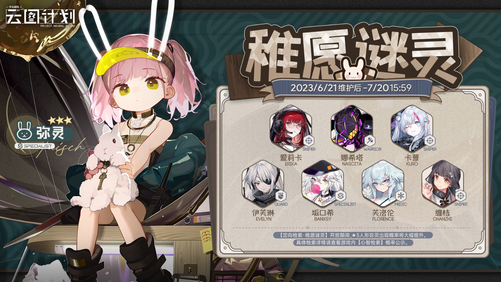 《少女前线：云图计划》全新人形弥灵即将实装！