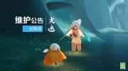 （新闻）《光·遇》6月6日紧急修复公告