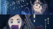 （专题）《放学后失眠的你》 第2季制作决定