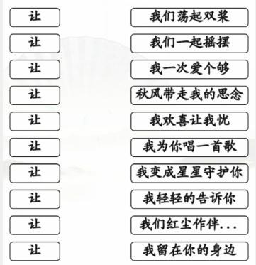 《汉字找茬王》让之歌通关攻略