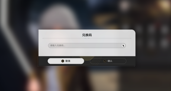 1683168314766002.png 《崩坏:星穹铁道》qq音乐联名活动攻略