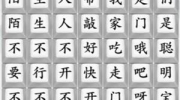 《疯狂梗传》攻略——陌生人给我糖怎么过