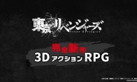 （新闻）《东京复仇者》将推首部3D动作RPG 今冬登陆多平台