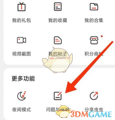 《虫虫助手》解除实名认证方法