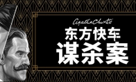 （热议）《阿加莎·克里斯蒂-东方快车谋杀案》将于10月19日发售