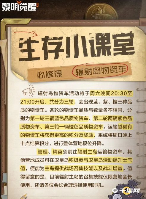 《<a href=https://cqasw.com/game/783.html target=_blank class=infotextkey>黎明觉醒</a>：生机》辐射岛物资车玩法攻略分享