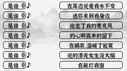 《一字一句》攻略——是谁的歌通关攻略答案