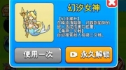 《别惹农夫》攻略——幻汐女神及其隐藏皮肤怎么解锁