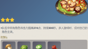 《原神》攻略——轻策家常菜菜谱一览