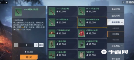 《<a href=https://cqasw.com/game/783.html target=_blank class=infotextkey>黎明觉醒</a>：生机》M32榴弹发射器获得方法介绍