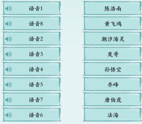 《汉字神操作》经典背景音乐怎么通关