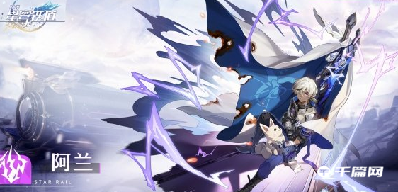 《崩坏：星穹铁道》 阿兰故事背景介绍