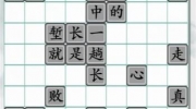 《疯狂梗传》攻略——找春晚金句怎么过