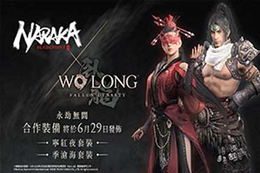 （热点）《卧龙苍天陨落》与《永劫无间》联动内容6.29免费更新